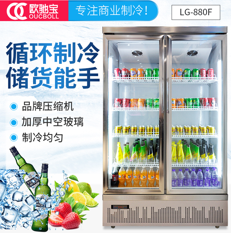 欧驰宝oucbolllg880f800升风冷商用展示柜啤酒柜恒温柜侧开门商用保鲜