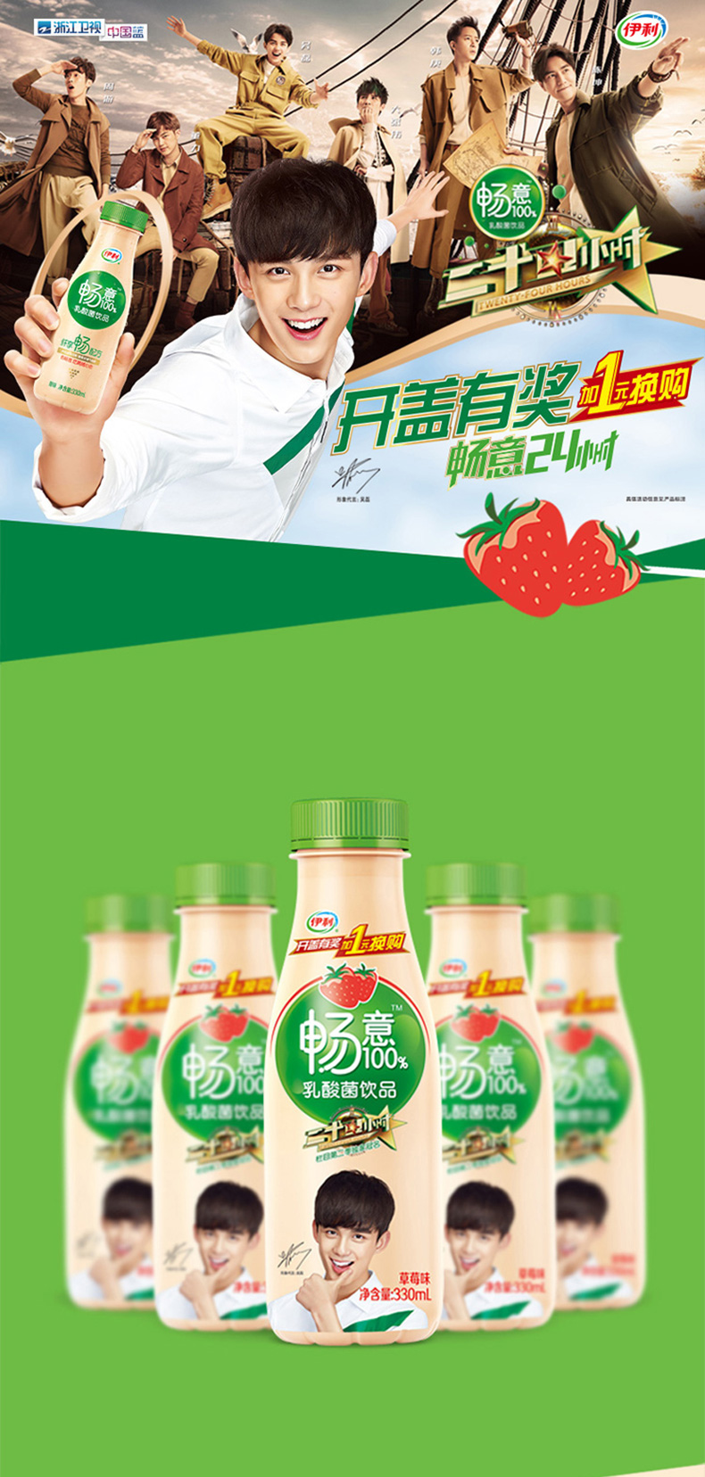 伊利畅意100%乳酸菌饮品草莓味330ml