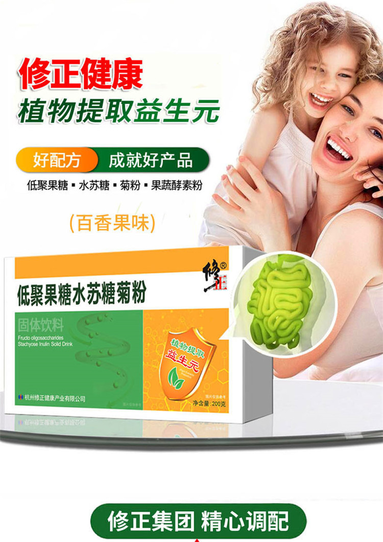 修正低聚果糖水苏糖菊粉固体饮料10g20袋盒装含酶低聚糖可搭清肠润肠