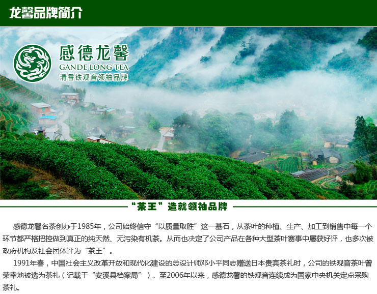福建安溪感德龙馨 百韵茶集安溪铁观音青兰浓香型礼盒