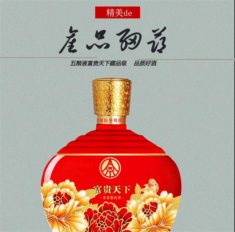 满就送五粮液股份52度富贵天下藏品红2l大坛白酒坛装酒送礼宴请收藏壹