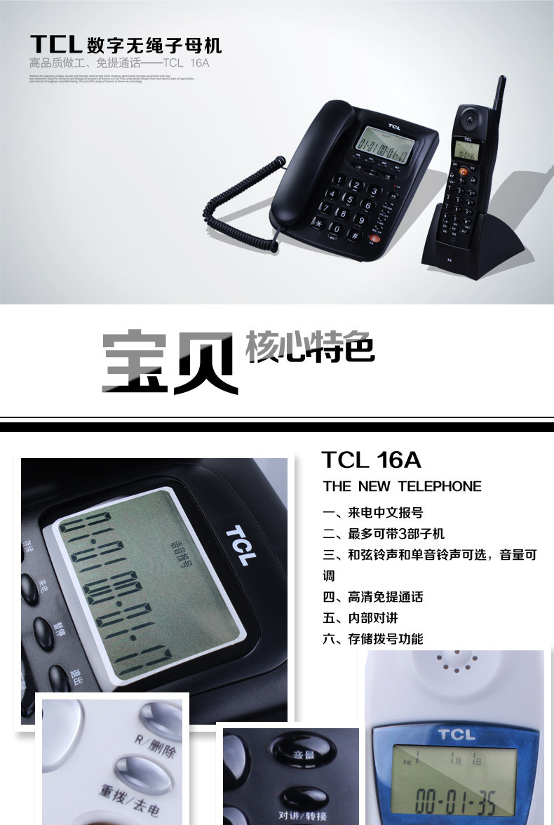 tcl电话机怎么设置时间设置
