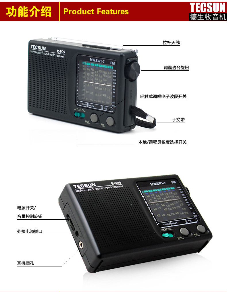 德生(tecsun)收音机r-909 黑【价格 图片 品牌 报价-苏宁易购星州际