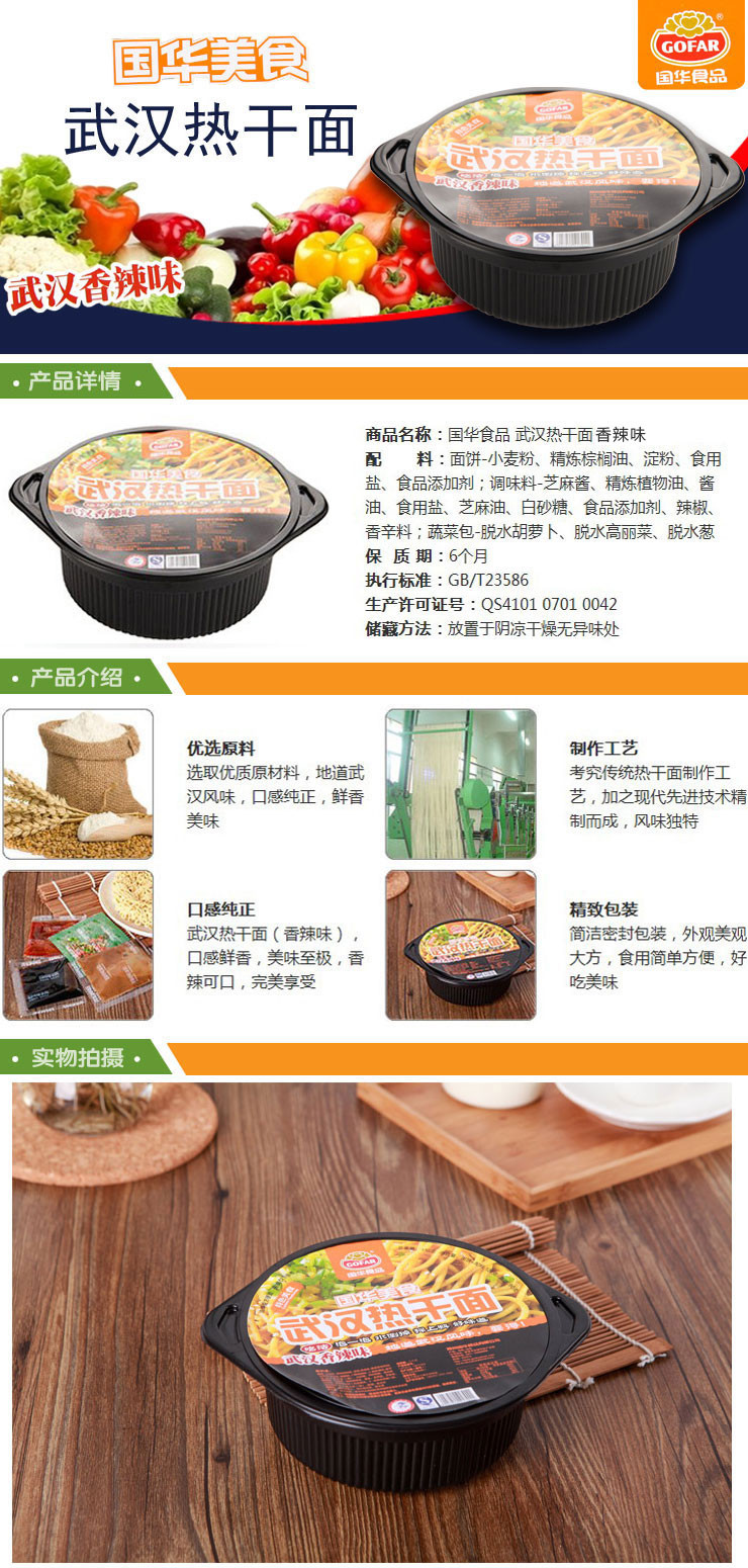 国华美食 武汉热干面 香辣味 130g*12碗 速食方便面 麻辣