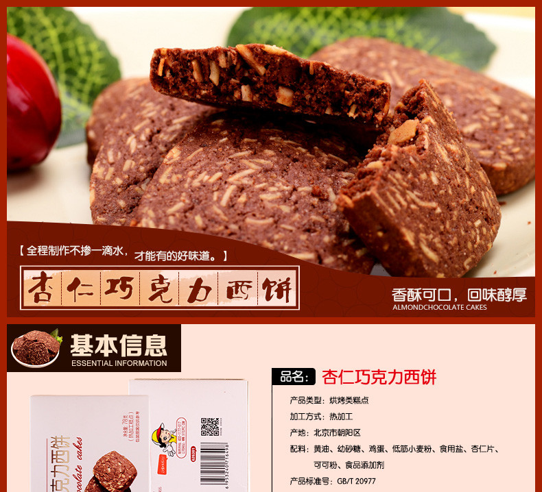 【良品铺子】杏仁巧克力西饼 饼干糕点点心小零食 盒装78g 杏仁味