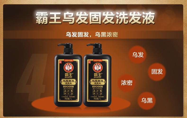 年货 霸王乌发固发洗发水1l2瓶 黑发洗发水 草本 中药 滋润 浓密
