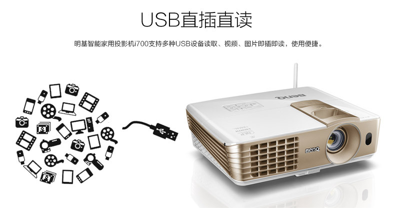 明基benqi700投影机1080p高清蓝光3d家用投影仪