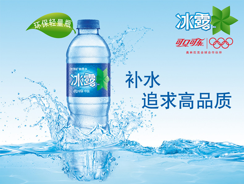 冰露矿物质水550ml