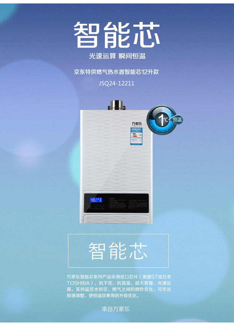 万家乐燃气热水器jsq20-10211(sn) 天然气