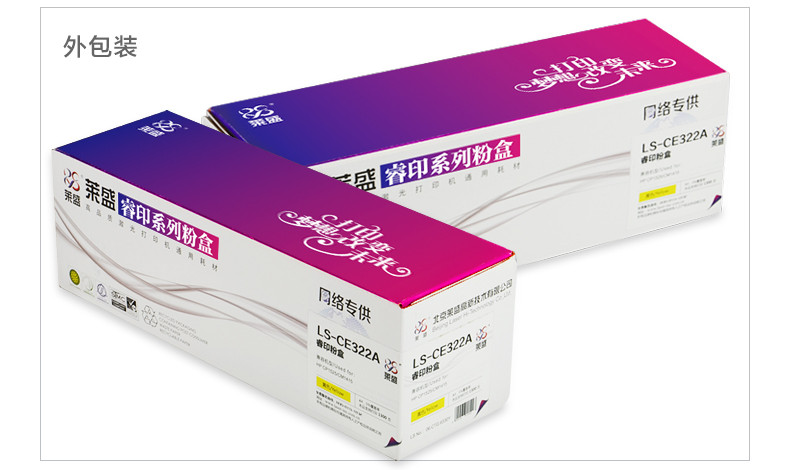 莱盛黄色硒鼓ce322a1525硒鼓适用惠普hpcm1415fncp1525n