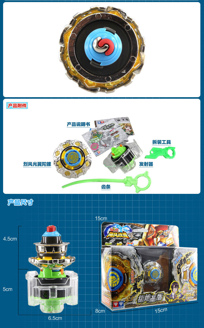 auldey奥迪双钻飓风战魂Ⅱ陀螺初始系列极地圣盾614205