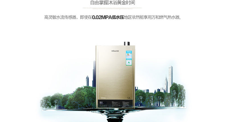 万和燃气热水器jsq2012ev26天然气