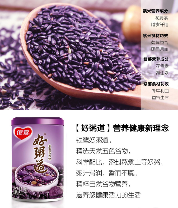 银鹭 好粥道紫薯紫米粥 280g