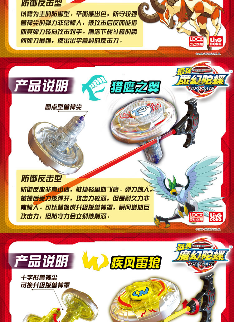 正版灵动创想最强麦咭魔幻陀螺麦吉梦幻儿童玩具 猎鹰之翼 6202