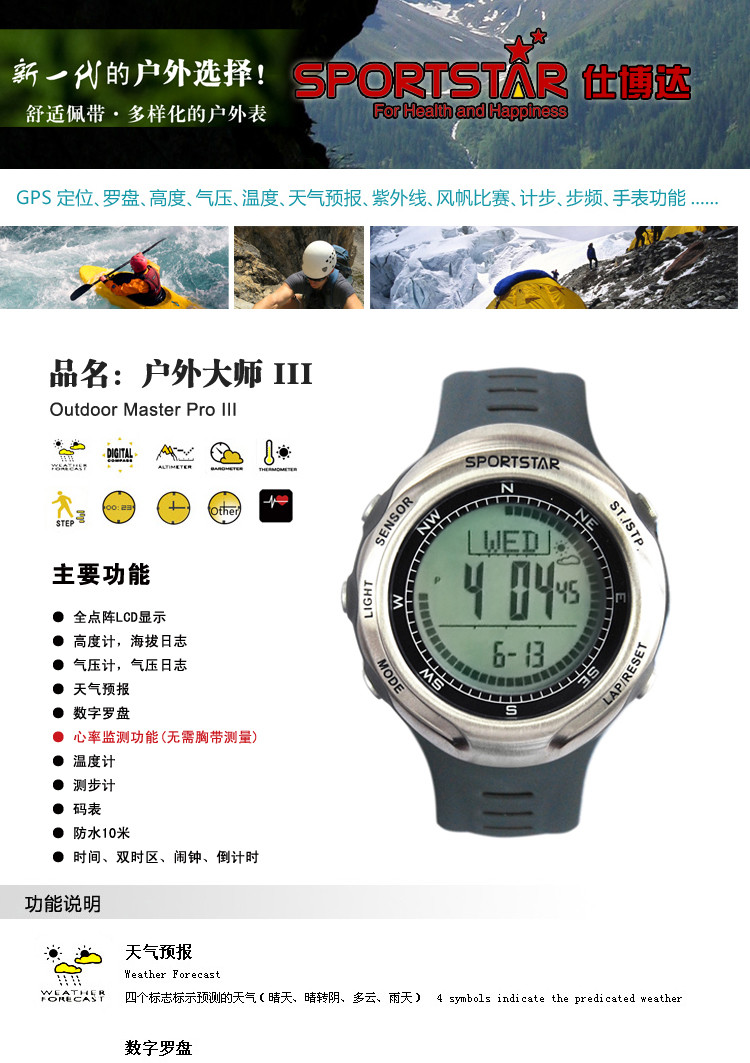 仕博达(sportstar)智能手表户外大师iii 仕博达sportstar 户外大师iii