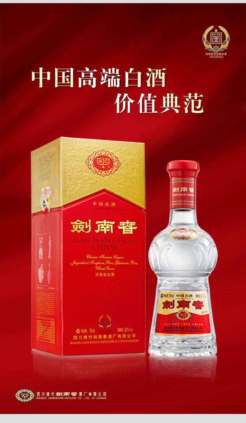 劍南春 52度水晶劍 750ml 濃香型白酒 宴會 商務送禮_歷史最低價格_就