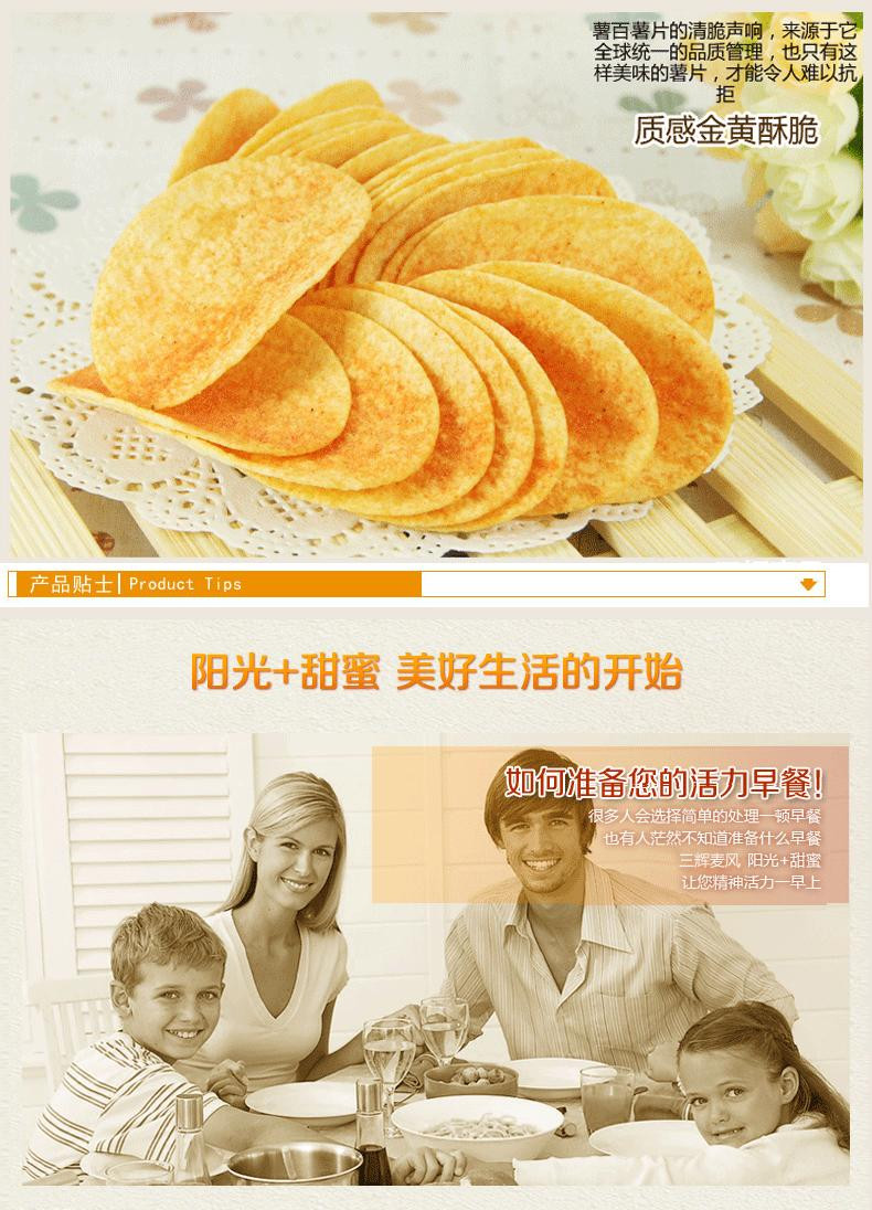 三辉麦风薯百薯片番茄味60g袋