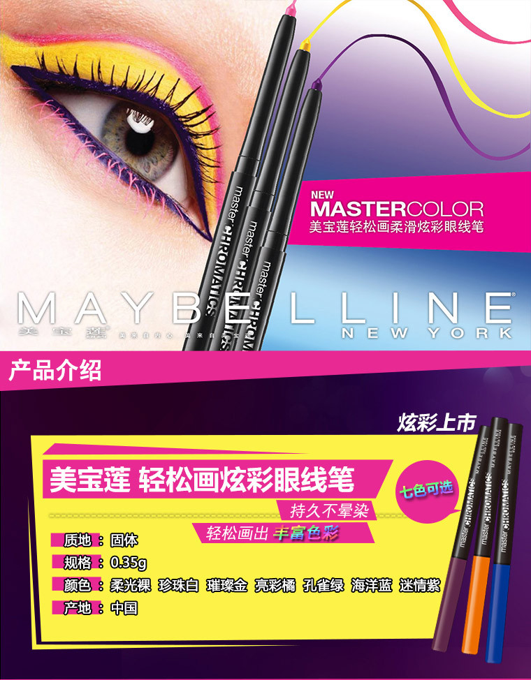 maybelline美寶蓮輕鬆畫柔滑炫彩眼線筆02孔雀綠03g