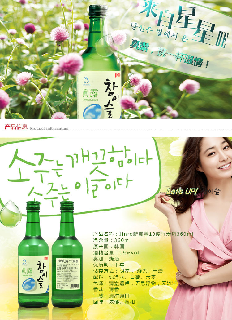 韩国jinro新真露19度竹炭酒360ml