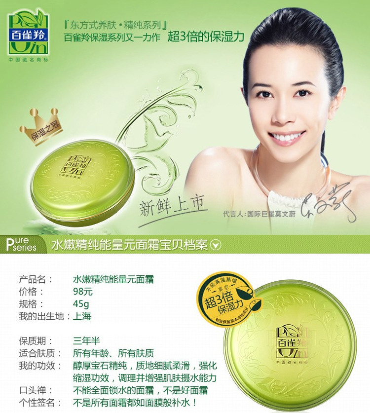 百雀羚草本水嫩精纯能量元面霜 45g