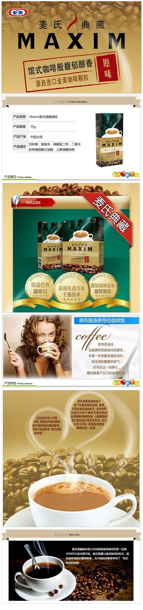 麦氏咖啡广告图片