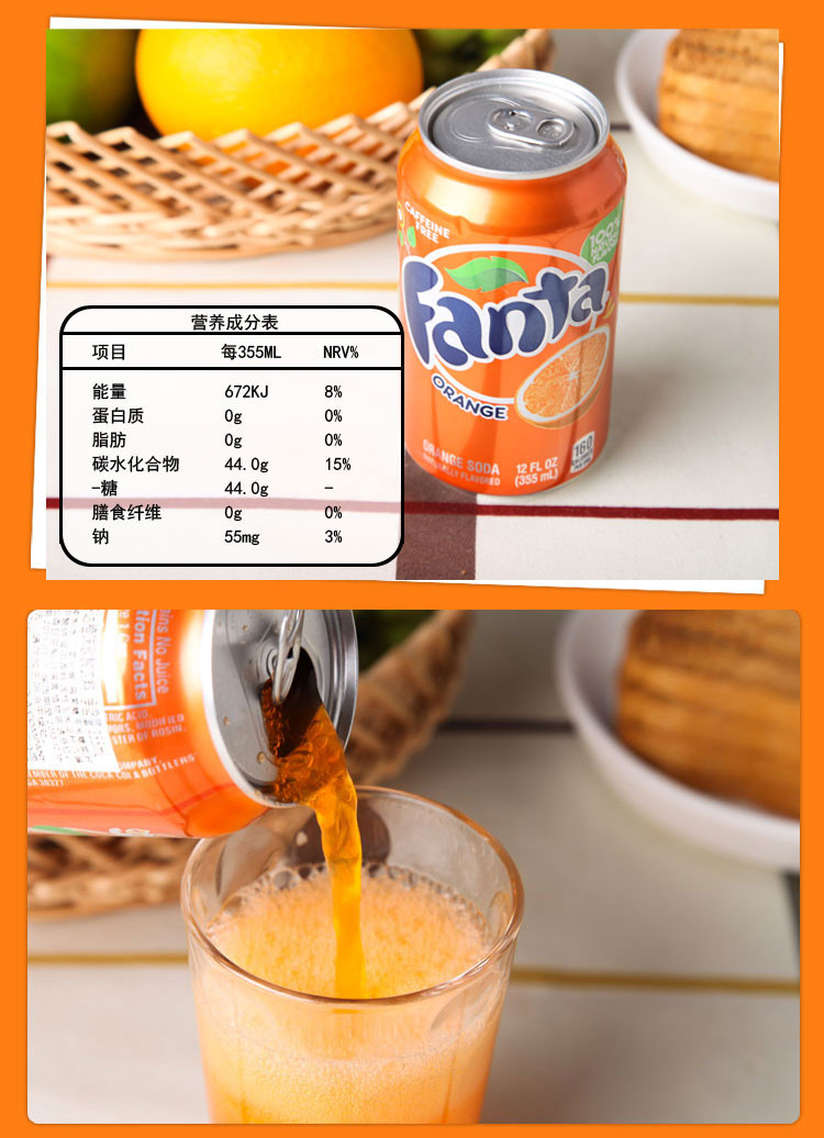 芬达橙味碳酸饮料美国355ml