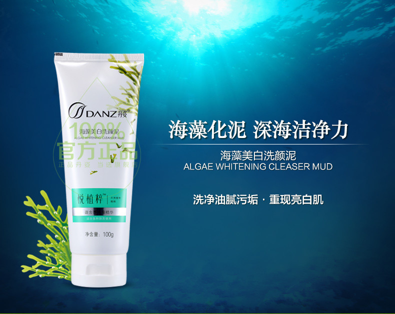 丹姿悦植粹-海藻美白洗颜泥100g