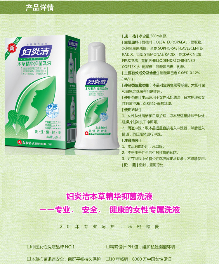 妇炎洁本草精华抑菌洗液360ml(附带阴道专用冲洗器)