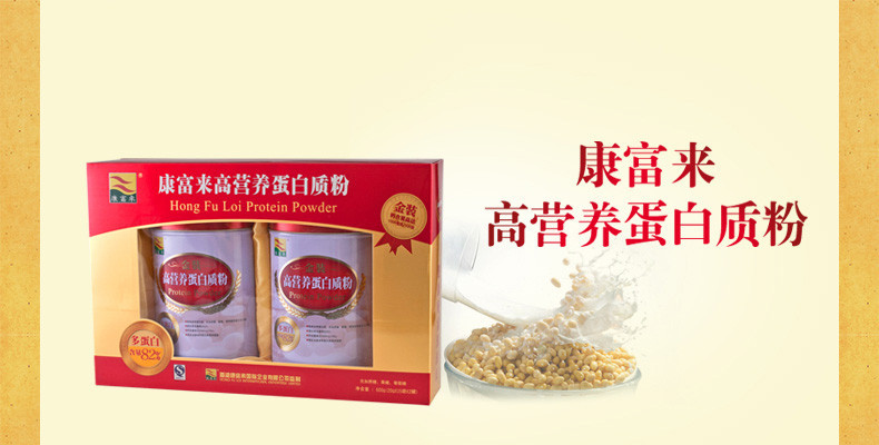 康富来蛋白质 康富来 高营养蛋白质粉礼盒600g【价格 图片 品牌 报价