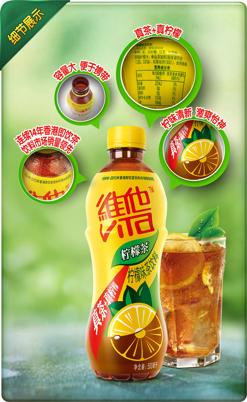 维他柠檬茶500ml24