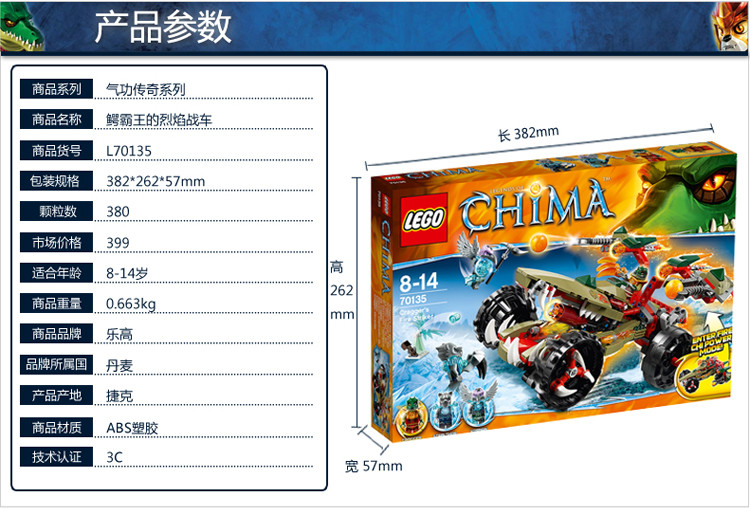 lego乐高气功传奇系列早教拼插玩具鳄霸王的烈焰战车70135