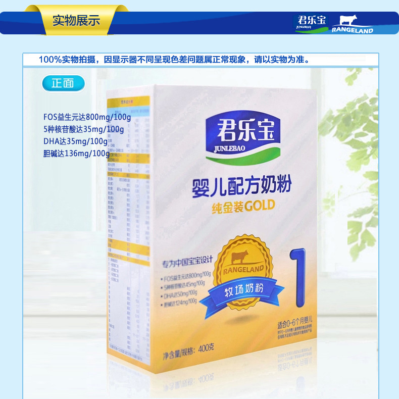 君乐宝纯金装400g盒装1段婴儿配方奶粉箱装