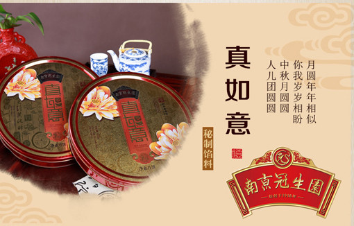 南京冠生园月饼图片