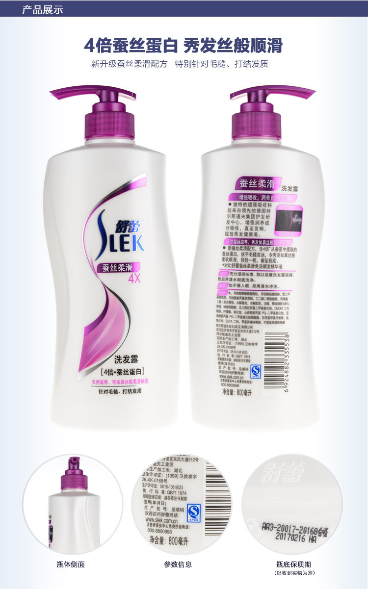 舒蕾蚕丝柔滑特惠装洗发露800ml补充装400ml2