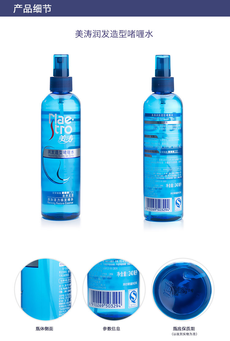 美涛润发造型啫喱水240ml