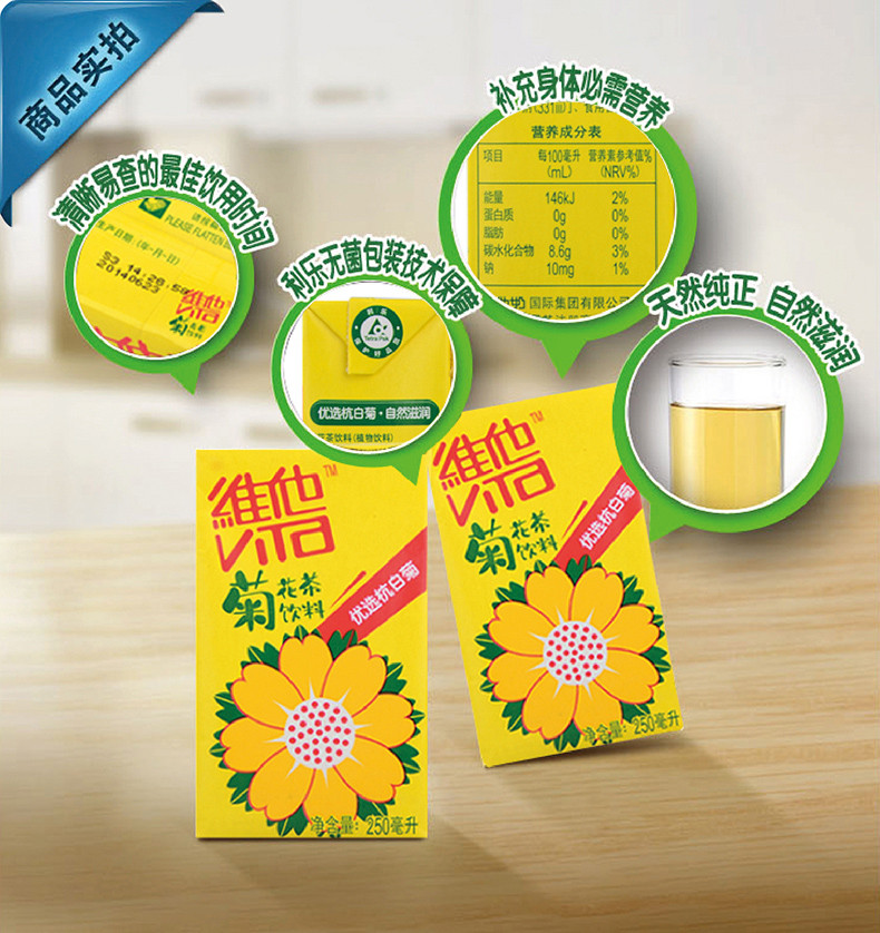 维他菊花茶饮料250ml*16