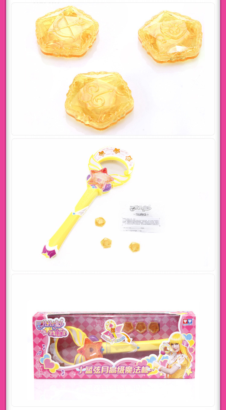 auldey奥迪双钻巴啦啦小魔仙美雪星翼高端魔法棒581312