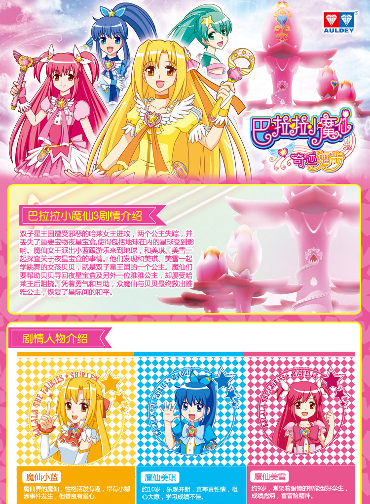 auldey奥迪双钻巴啦啦小魔仙夜星宝盒收集器581315