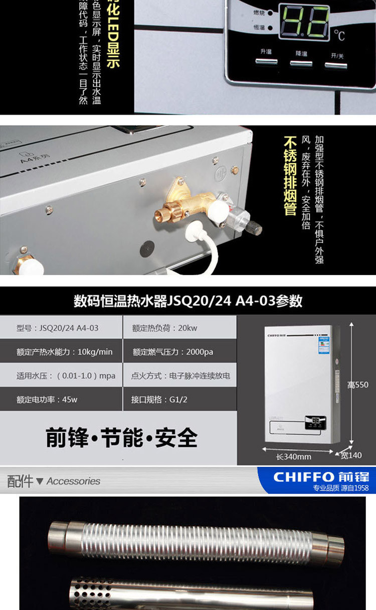 前锋燃气热水器jsq24a403