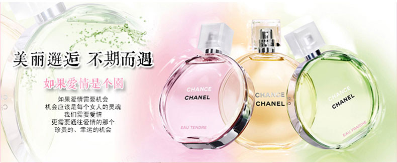香奈儿(chanel)香水 香奈儿 /chanel 绿色机会邂逅2ml  香奈儿粉色