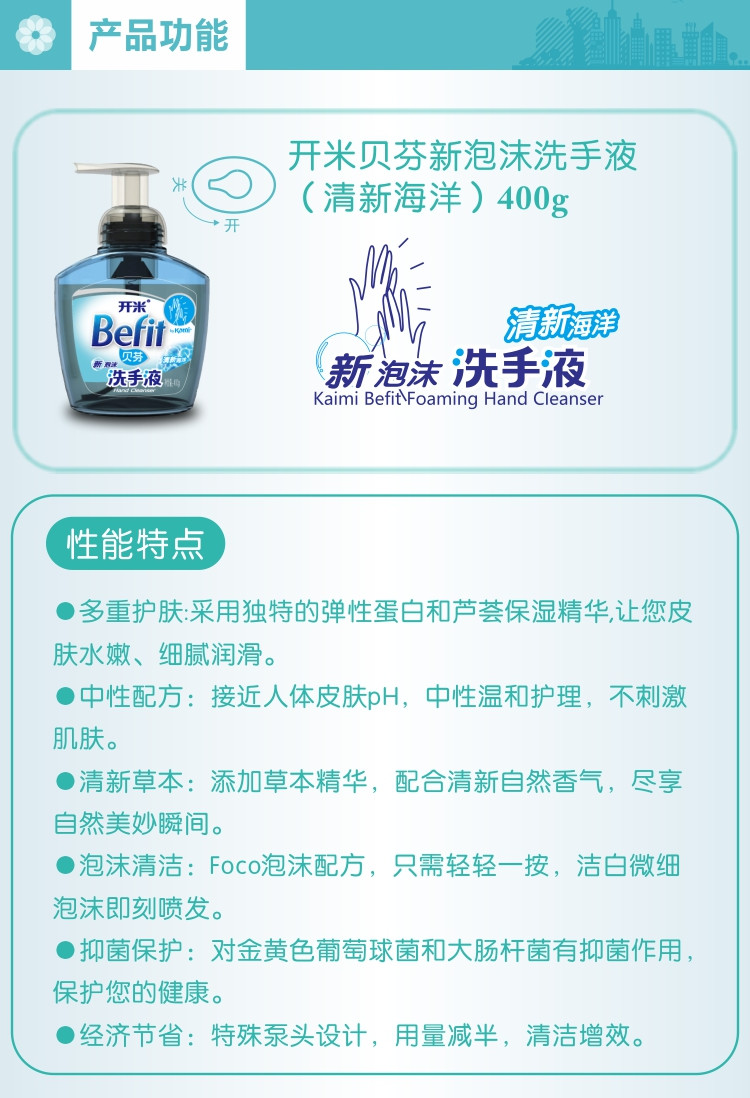开米洗手液 开米贝芬泡沫洗手液(清新海洋)400g【价格 图片 品牌 报价