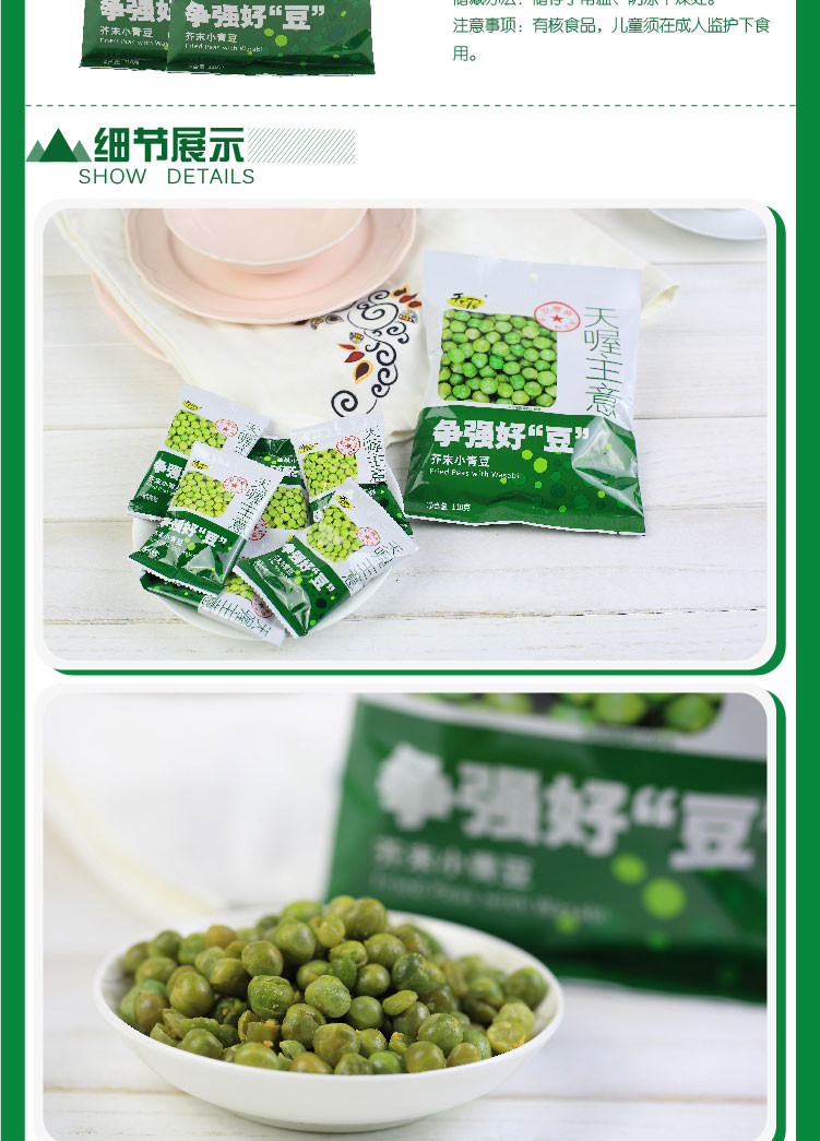 天喔主意芥末小青豆110g/袋