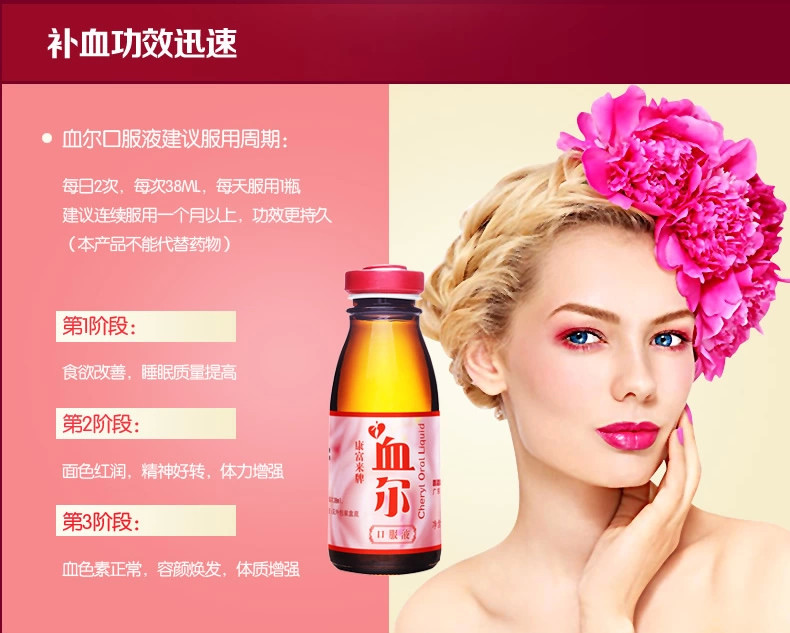 康富来牌血尔口服液76ml6瓶改善营养性贫血补血口服液