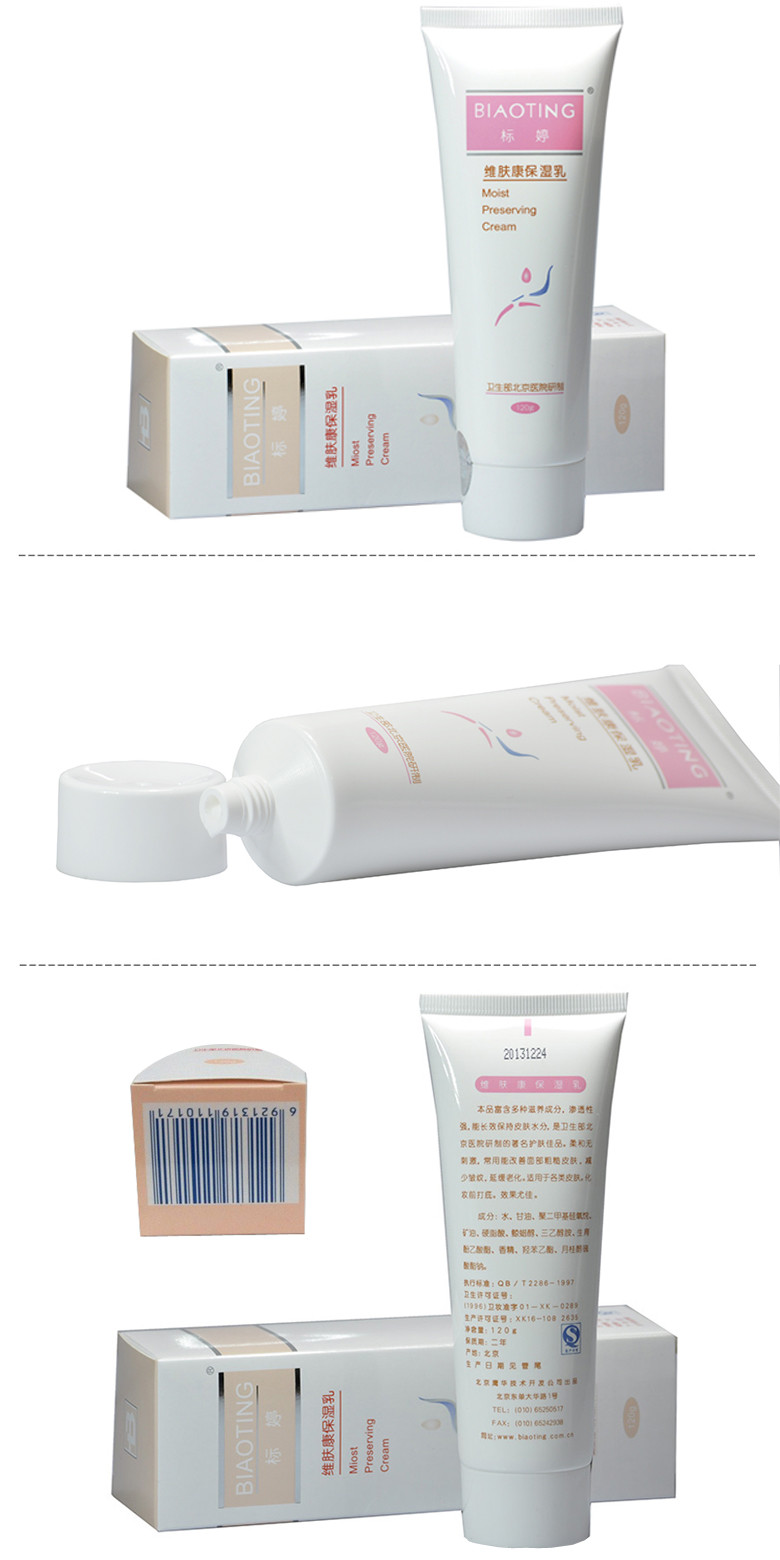 标婷维肤康保湿乳120g