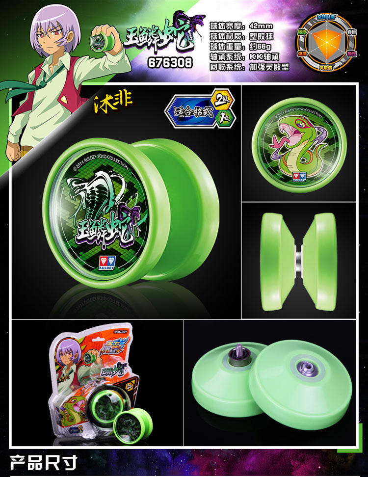 auldey 奥迪双钻火力少年王5之传奇再现悠悠球玉鳞蛇 676308男孩女孩