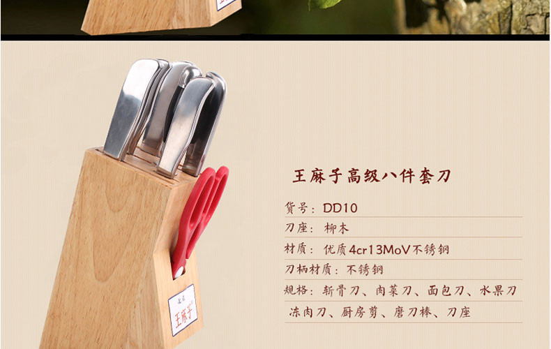 王麻子高级系列八件装套刀dd10