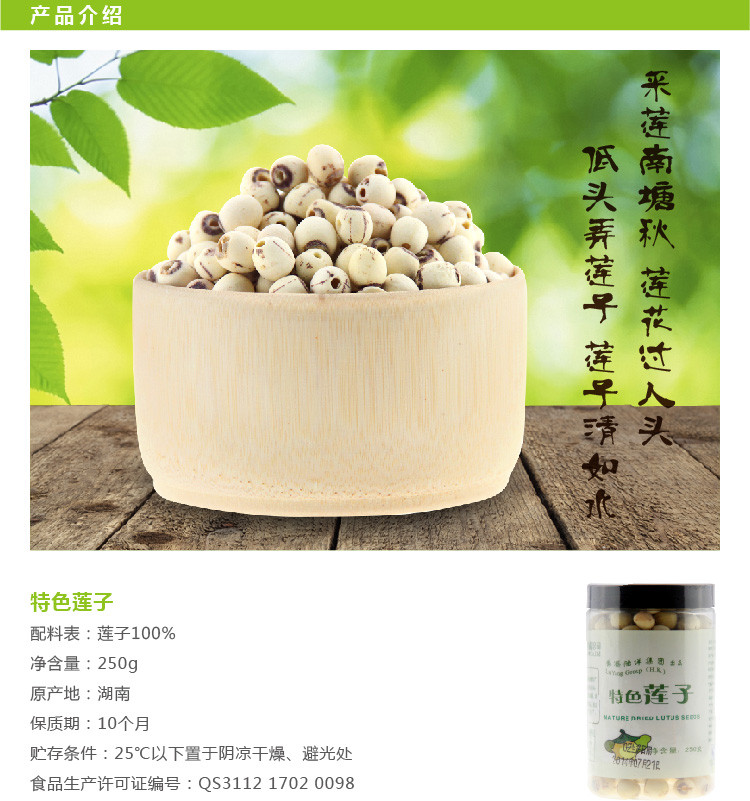 健澜园磨皮湘莲特色莲子250g