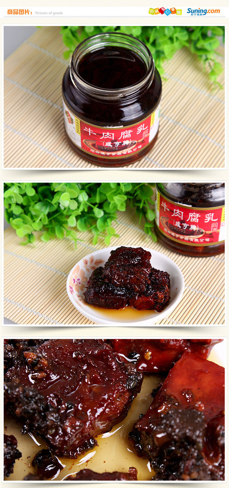 苏宁超市自营 咸亨牛肉腐乳350g