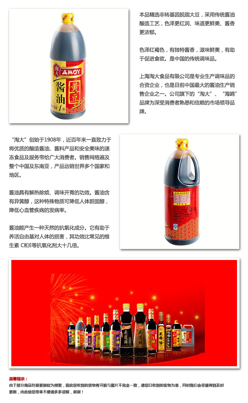 淘大1l黄豆酱油