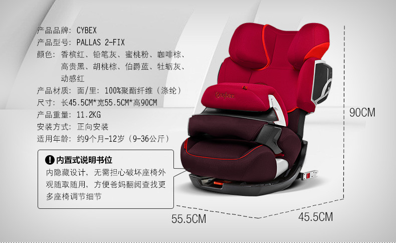 德国cybex派乐斯pallas2fix儿童安全座椅全球家庭首选
